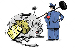 打击诈骗