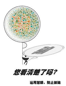 提高警惕谨防诈骗