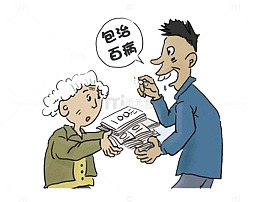 现代包治百病宣传图案