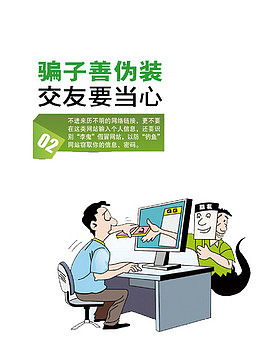 骗子擅于伪装