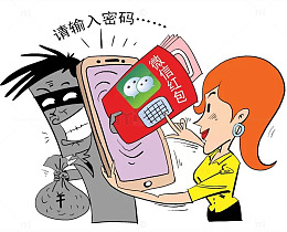 诈骗警惕