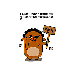 处女座想说和不想说时的不通状态
