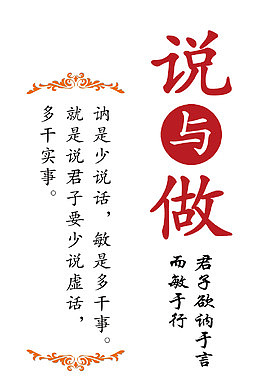 说与做素材