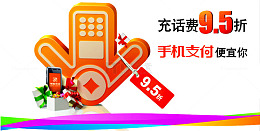 手机支付海报