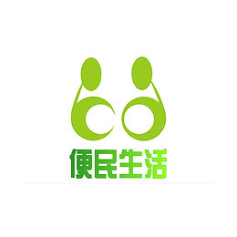 绿色便民服务