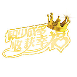 会员积分