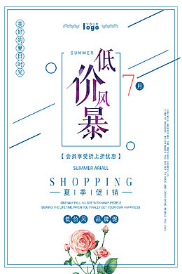 日系小清新低价风暴促销活动