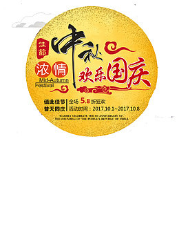 浓情中秋