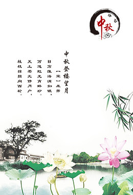 中秋图片