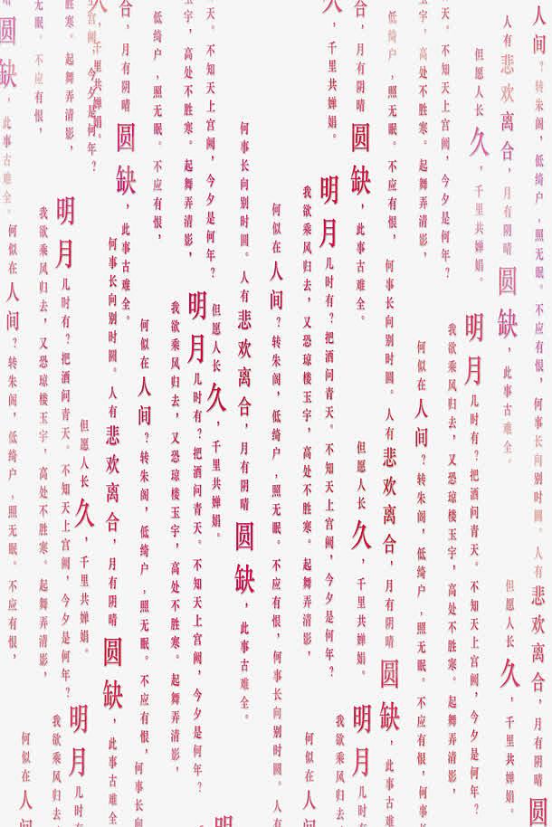 中秋节字体背景