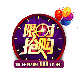 疯狂限时抢购艺术字
