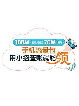 手机流量包图片素材