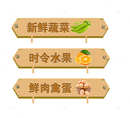 新鲜蔬菜