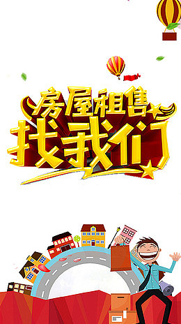 房屋租售