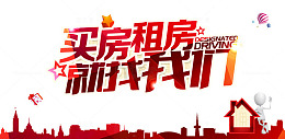 买房租房就找我们