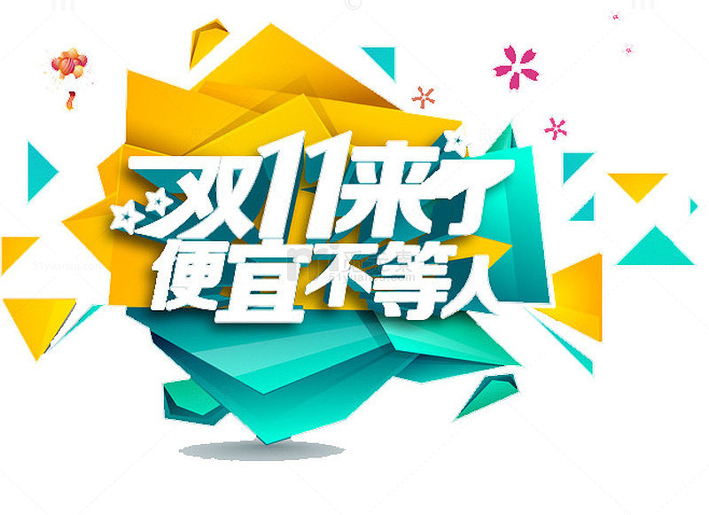 便宜不等人