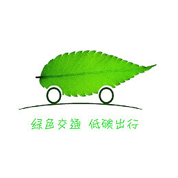 绿色出行公交车