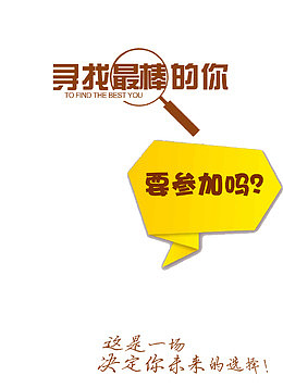微信投票活动艺术字