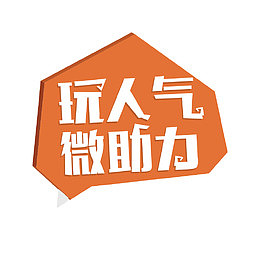 微信评选活动艺术字