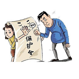 禁止家暴