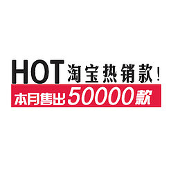 淘宝价格标签装饰图标设计PSD