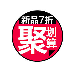 淘宝价格标签装饰图标设计PSD