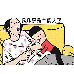 卡通葛优躺