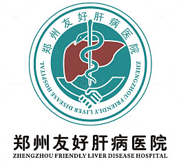 郑州友好肝病医院标志