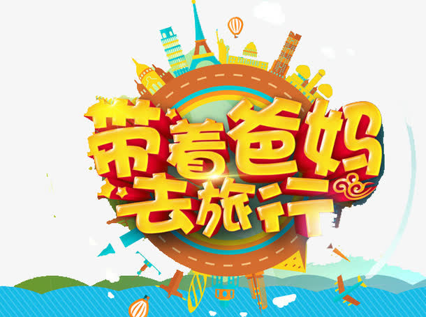 关键词 : 旅游,旅行,跟团,生活,家庭[声明] 觅元素所有素材为用户免费