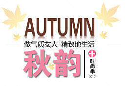 秋韵海报