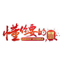 促销主题艺术字