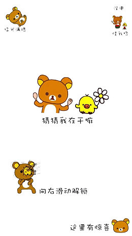 轻松熊锁屏