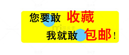 收藏包邮