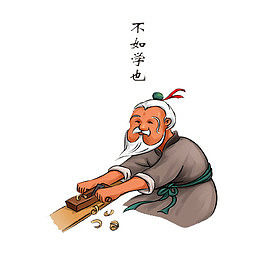 不如学业