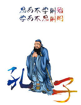学而不思则罔