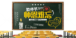 感恩教师节黑板报