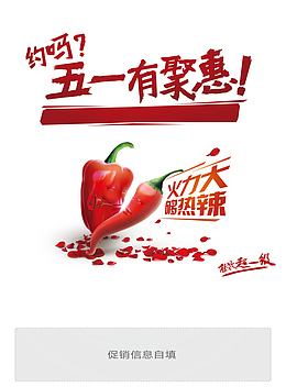 五一有聚惠