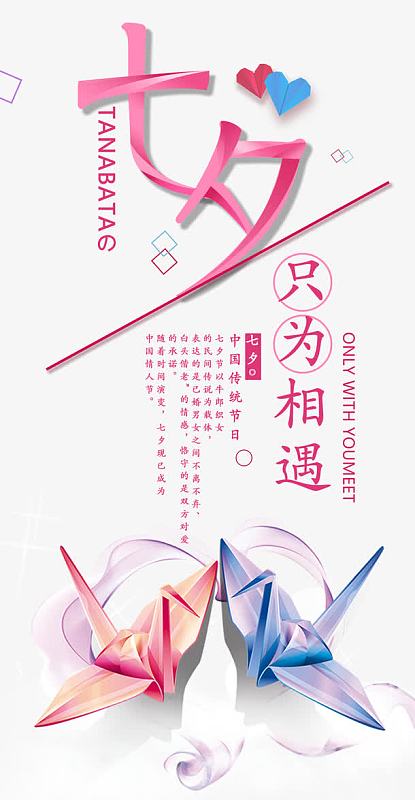 相约七夕字体设计