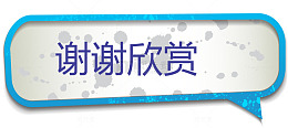 谢谢欣赏蓝色标题矢量图