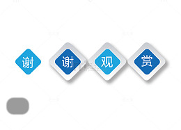 创意ppt