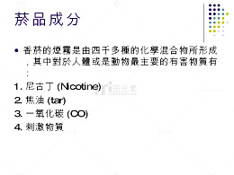 531素材香烟成分图素材