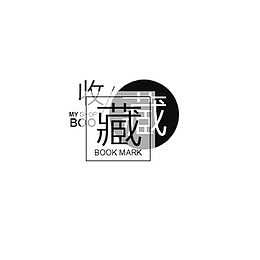 店铺收藏提示
