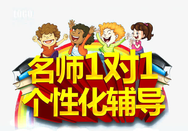 一对一辅导装饰免扣素材