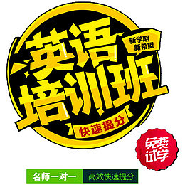 英语培训班