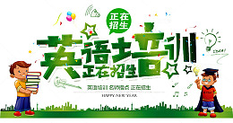 英语培训正在招生