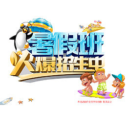 暑假班火爆宣传单