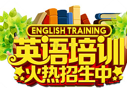 火爆招生中