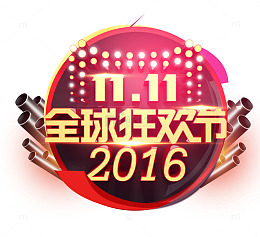 2016全球狂欢节