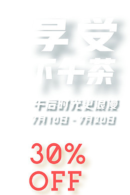 享受下午茶