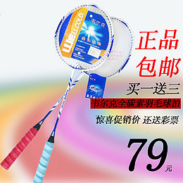 正品羽毛球拍淘宝主图买一送三